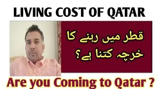 Living Cost of Qatar | Qatar mein rehne ka Kitna kercha hy 