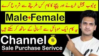 Channel Sale and Purchase work kaise start kare | How to Buy & Sale Monetized YouTube Channel