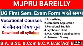 MJPRU BAREILLY Vocational Course Mein Konsa Course List Dekhen | @allaboutinformation71602022