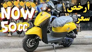😉SCOOTER-NOW0KEEWAY | أكتر سكوتر موفر في مصر 🤗 كي واي مش بتهزر 🤔