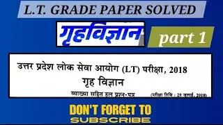 Home Science L.T GRADE SOLVED PAPER 2018 FOR TGT PGT LT GIC #TGTHOMESCIENCE #STUDYWITHME #FORYOU #