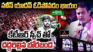 BRS Working President KTR Powerful Speech at Borabanda | Jubilee Hills By Poll | MirrorTVPlus