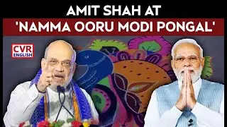 Amit Shah Participates in 'Modi Pongal' Celebration in Tamil Nadu's Tiruchirappalli|CVR English
