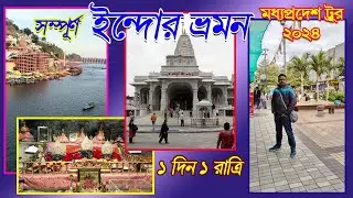 Indore Travel Guide in bengali | Annapurna Temple | Vaishno Devi Temple Indore | Madhya Pradesh