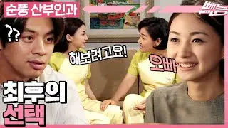 [#순풍산부인과] 영란이가 오중이의 마음을 확인하는 방법☝️첫 번째, 훈녀 생정 테스트 맹신하기ㅣ597화
