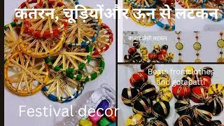 लटकन वो भी कपडों की कतरन से 😱🤔/diwali decor from waste material /festivalvibes #diy #festivaldiy