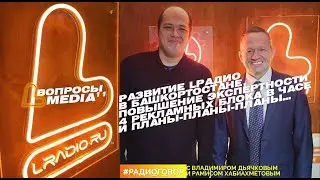 #Радиоговор, 18 выпуск, интервью у руководителя 