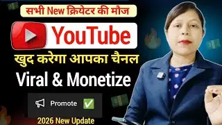 YouTube New Monetization Update 2026 😍 |  YouTube खुद करेगा Channels Monetize