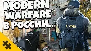 MODERN WARFARE 2019 - Вся  инфа. РОССИЯ. Мультиплеер обзор (Подробности COD MW 2019)