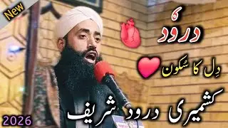 🫀Kashmiri Darood Sharif By Moulana Bilal Ahmad Kumar Sahab | bilal kumar darood sharif | bilal kumar