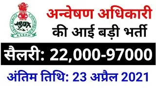APSC Recruitment 2021: Apply Online for Research Officer, Exploration Officer Posts