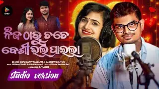 Nijatharu Tate Besi Bhala Paila | Odia Romantic Song |  Soujannya Rath & Bibhun Sahoo