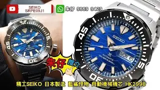 SEIKO 精工 Prospex DIVER SCUBA 愛海洋潛水機械錶(SRPE09J1)-藍/42mm 朱仔推介 🇯🇵日本製造🦈（藍鯊怪物）🦈 Hk2998⌚🌊