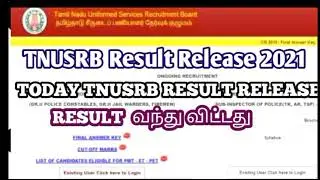 #TNUSRB&nbsp;Police Constable ரிசல்ட் வெளியானது ! || Download TN PC Result || TN Police Constable 2021