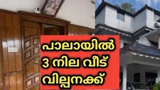 House for sale in Pala #viralvideo #realestate #housesale
