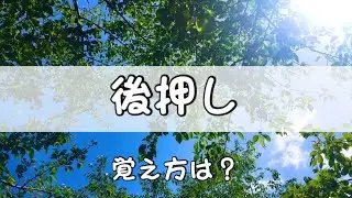 手話単語 【 後押し 】語源を知って覚えよう🤗