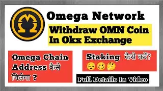 Omega Network | OMN Coin Withdrawal in Okx Exchange #omeganetwork #okx #okxexchange
