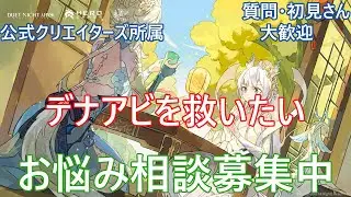【デナアビ】質問&マルチ参加募集中　最近のデナアビについての話をしながら、サイキやフーシュの魔の楔を集めていきます！    #デナアビ　＃デュエットナイトアビス　＃デナアビクリエイターズ