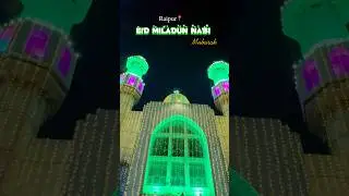 Raipur Eid Miladun nabi 😍 | #eidmiladunnabi #miladunnabi #eidmiladunnabistatus #raipur