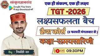 UP TGT || लक्ष्य सफलता बैच || कक्षा समयसारिणी || By Nirmohi Sir