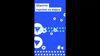 Обратно търсене на видео | AFP Fact Check