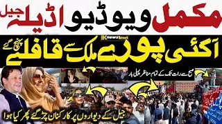 &ldquo;Adiala Jail Full Exclusive Video | Imran Khan Imprisonment, Aleema Khan Protest & PTI Workers Storm
