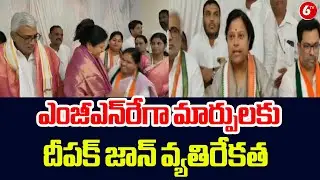 &ldquo;Strong Opposition to MGNREGA Changes: Secunderabad DCC President Deepak John Speaks Out!&rdquo; | 6TV