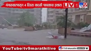 Rain News Update | कोकण, मराठवाडा, विदर्भात मुसळधार पावसाचा अंदाज