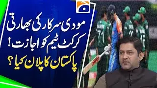 Modi Govt Allows Indian Cricket Team to Play! | What&rsquo;s Pakistan&rsquo;s Strategy Now? | Cricket Update