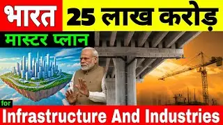 India's 25 Lakh Crore Master Plan For New  Infrastructure Projects and Industries 