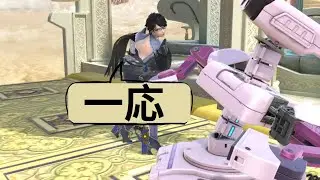 ベヨで(一応)急降下横Bができる方法[スマブラSP]