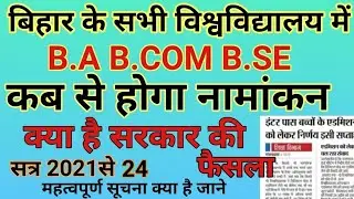 lnmu part 1 admission online 2021. Patna university part1 admission 2021.Bihar university.new update