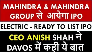 Mahindra & Mahindra IPO News | Electric Vehicle IPO Soon | IPO Latest Update | IPO Ready : CEO