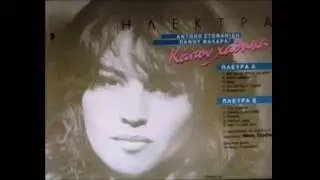 💖Ηλέκτρα💖 - Δεν τρέχει τίποτα για μένα