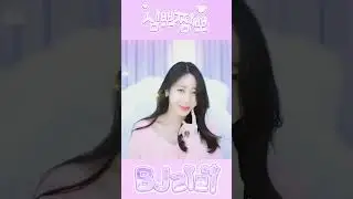 BJ 리리 - 심뽀찜뽀