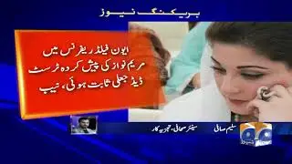Accountability Court Summons Maryam Nawaz on July 19 in Avenfield Case