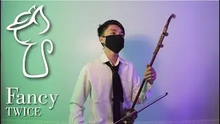 TWICE - Fancy | Chinese Violin /二胡(Erhu) cover by Erwin G Walker
