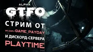 GTFO - альфа-тест. Первый взгляд на игру