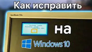 Неоптимальный режим на Windows 10