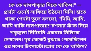 Bengali suspense story / bengali Inspirational story heart touching bangla story/#purobilifes