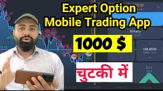 Мобильное торговое приложение Expert Option | Expert Option