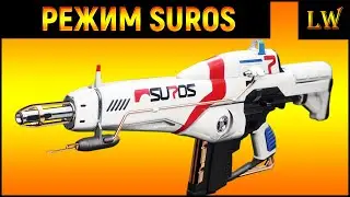 Destiny 2. Он Вернулся! Автомат 