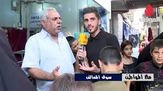 برنامج مع  المواطن   . سوق المعالف   .  انتاج قناة الموقف الفضائية