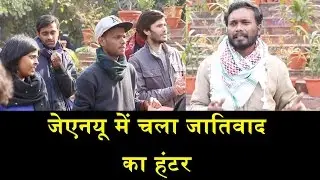 RAHUL SONPIMPLE SPEECH  ON SOCIAL JUSTICE AT JNU/जेएनयू में चला जातिवाद का हंटर