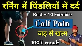 Why does running cause calf pain? Calf pain relief exercises. Calf pain stretches.