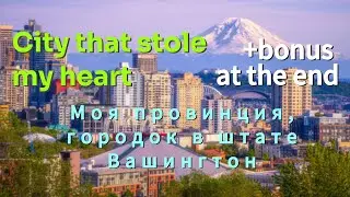 🇺🇸Город, который стал для меня вторым домом ♥️ СМОТРИ до конца ‼️ My city, watch to the end 🫶