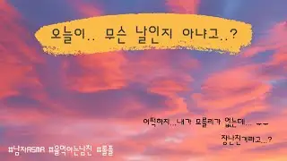 남자ASMR) 여자친구의 장난때문에 울먹이는 남자친구ㅣ남친ASMRㅣ울먹이는남친ㅣ롤플레잉ㅣ연하보이스ㅣroleplayㅣ