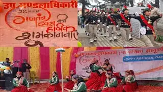 🙏🙏गणतंत्र दिवस के उपलक्ष्य पर कार्यक्रम सलूणी 2026🙏🙏