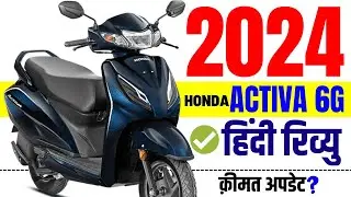 2024 Honda Activa 6G Review | Honda Activa Price 2024, Mileage, Specs, Features, Colors