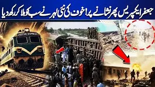Attack on Jaffar Express Again | Emergency Imposed | Breaking | Dunya News